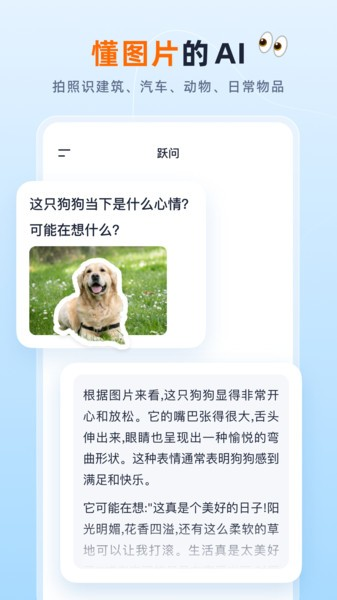 跃问app截图1