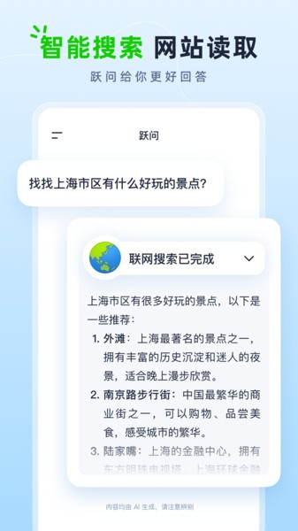 跃问app截图2