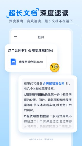 跃问app截图4