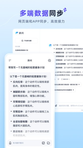 跃问app截图3