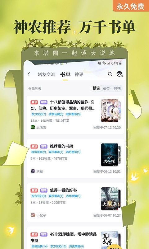 塔读小说app1