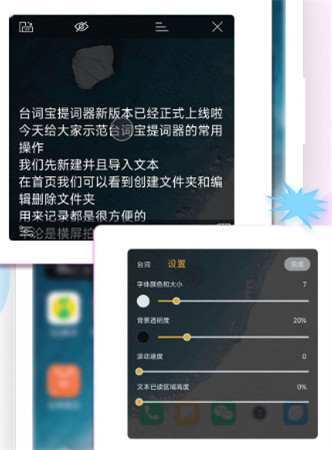 台词宝提词器手机版