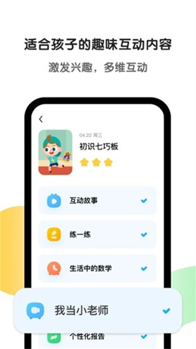 斑马英语app安卓版4