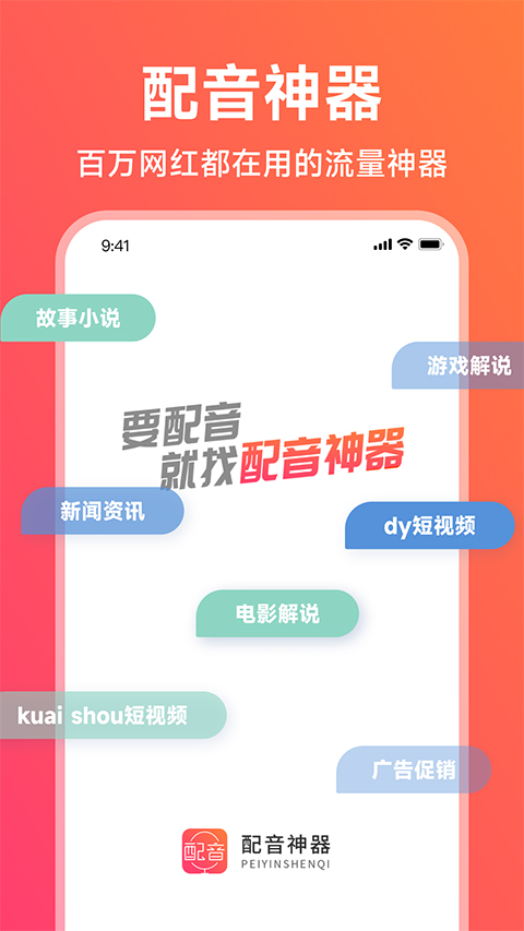 配音神器app4