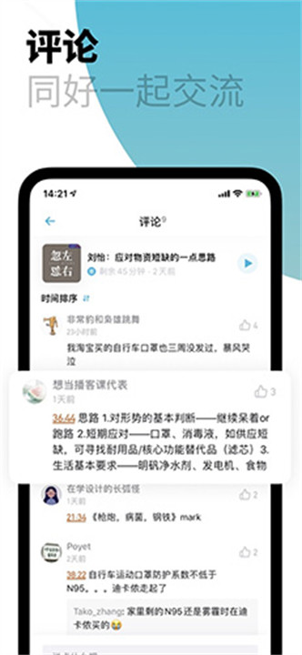 小宇宙app手机版截图4