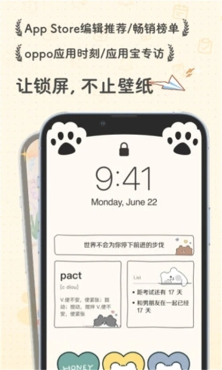 布丁锁屏app手机版1