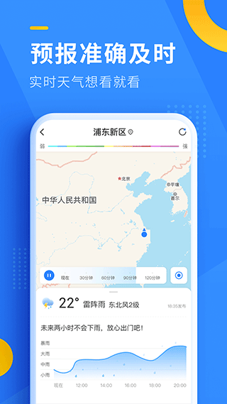 即刻天气精确预报手机版截图1