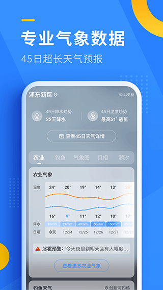 即刻天气精确预报手机版截图2