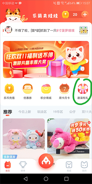 乐萌夹娃娃app