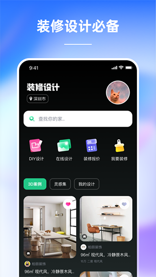 土巴兔装修设计app手机截图4