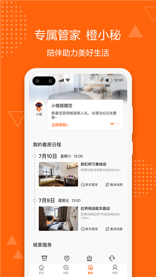 城家公寓app4