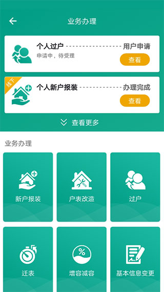 指尖水务app手机版截图4