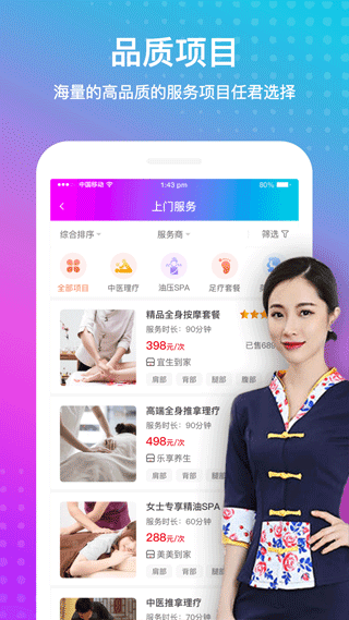 按个摩app截图2