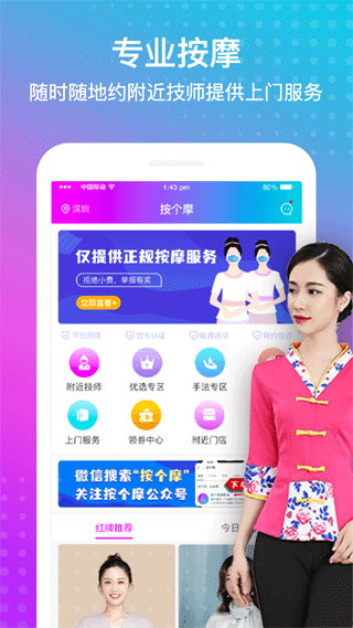 按个摩app截图5