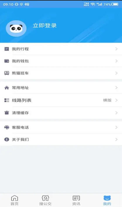 熊猫出行手机安卓版