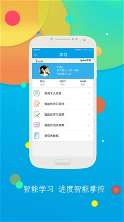 听歌学英语app安卓手机版截图2