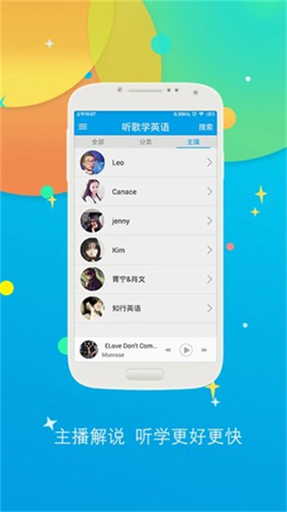 听歌学英语app安卓手机版截图5