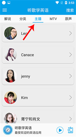 听歌学英语app安卓手机版