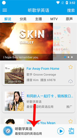 听歌学英语app安卓手机版