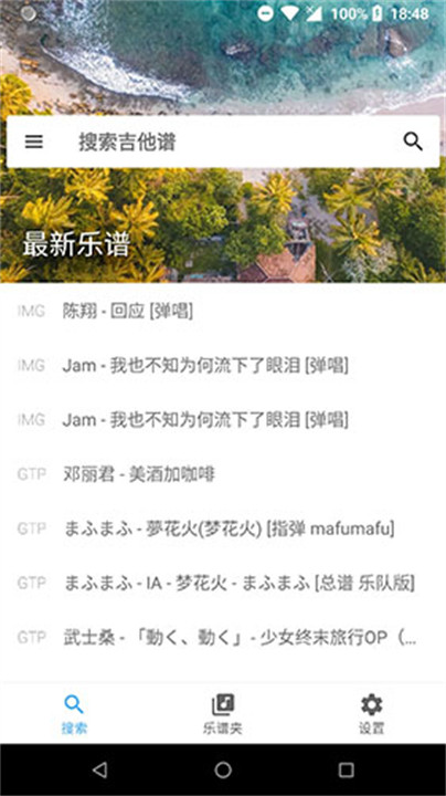 吉他谱搜索app手机版截图6