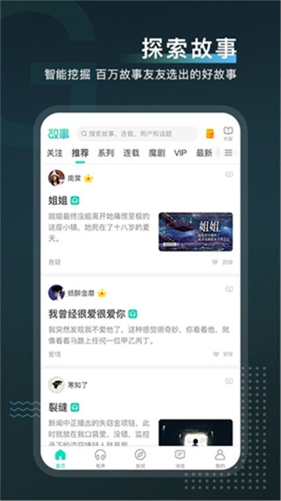 每天读点故事app截图1