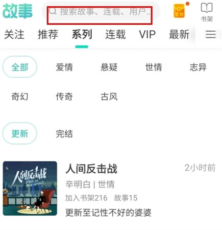 每天读点故事app