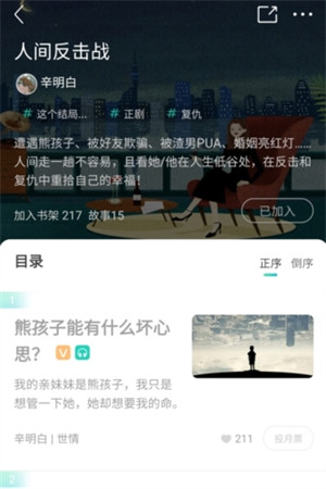 每天读点故事app