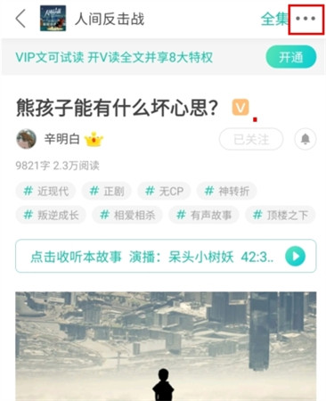 每天读点故事app