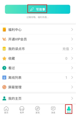 每天读点故事app