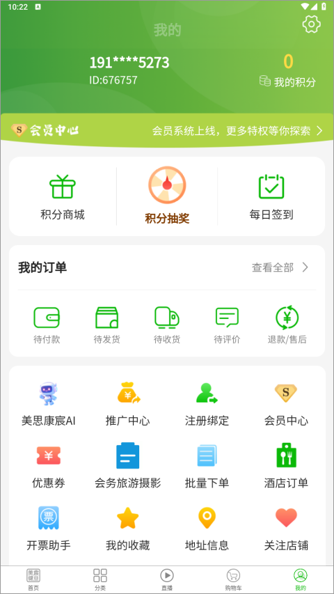 美宸健业app手机版3