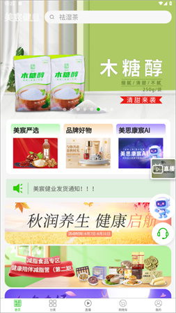 美宸健业app手机版4