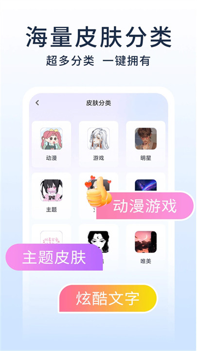 神奇键盘皮肤app手机版截图2