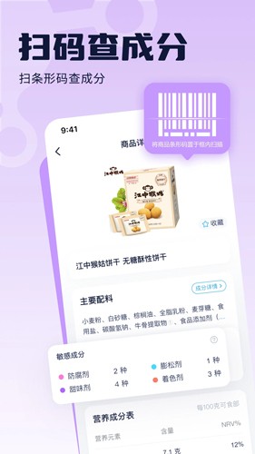 成分喵app手机版截图3