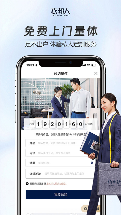 衣邦人服装私人定制app手机版截图1