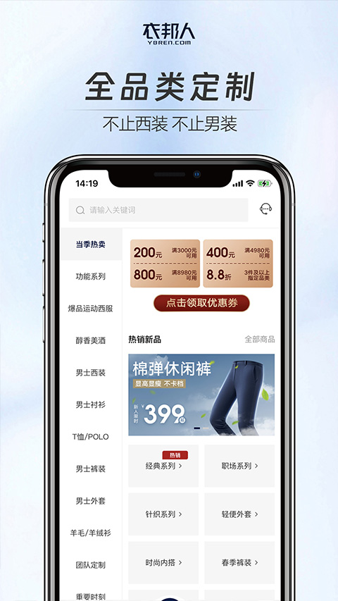 衣邦人服装私人定制app手机版截图3