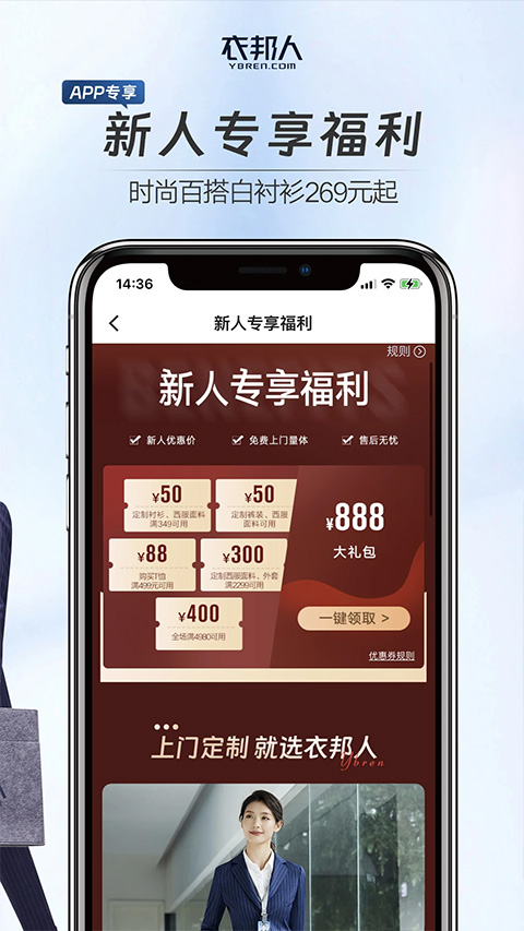 衣邦人服装私人定制app手机版截图2