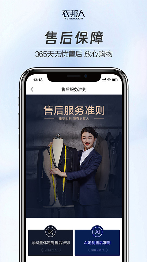 衣邦人服装私人定制app手机版截图4