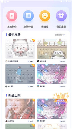 神奇键盘皮肤app手机版