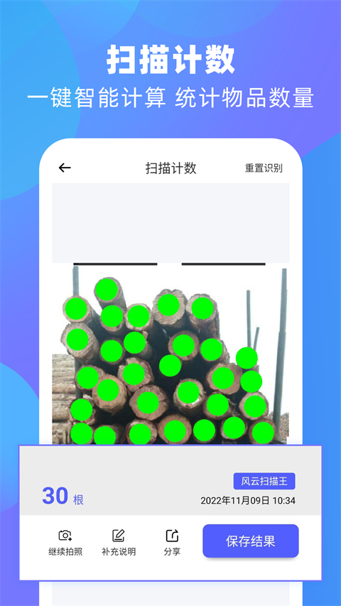 风云扫描王app截图1