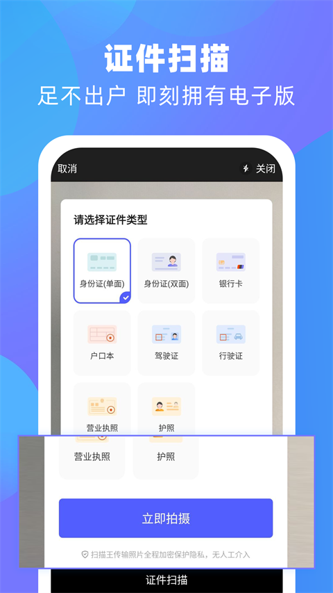 风云扫描王app截图2