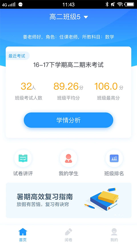 好分数教师版app手机版截图1