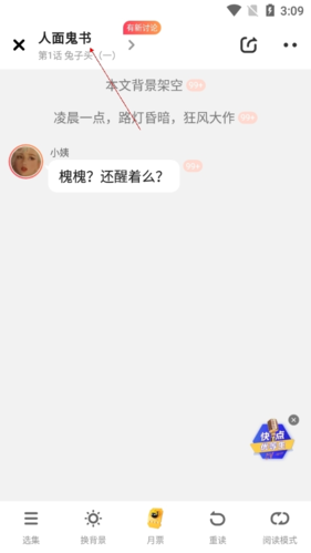 快点阅读app阅读小说