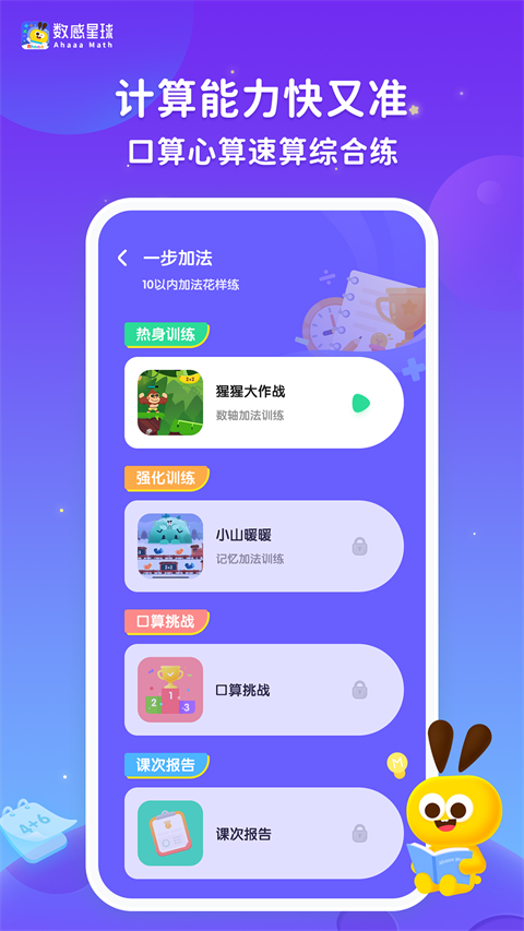 数感星球app截图4