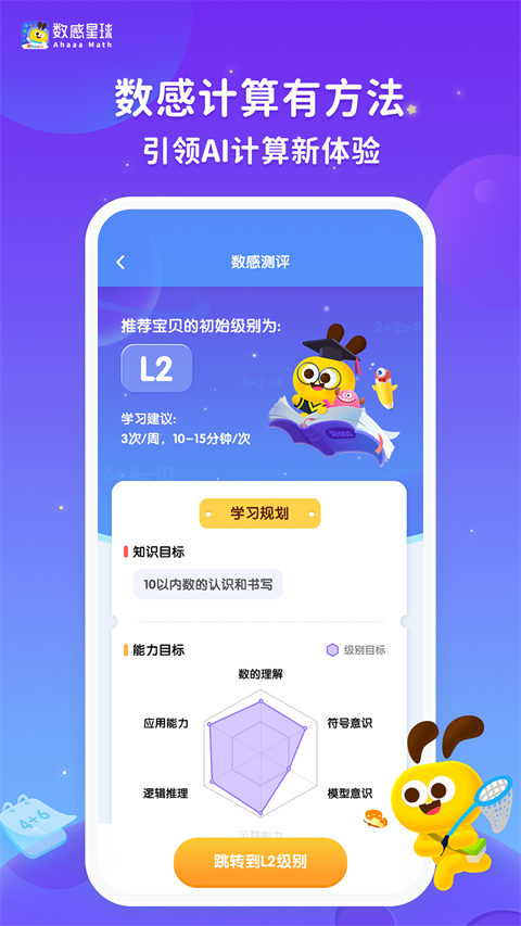 数感星球app截图5