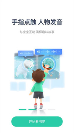 咿啦看书绘本故事app安卓版