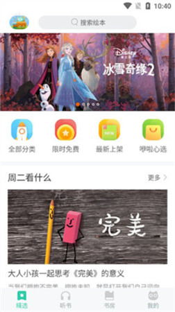 咿啦看书绘本故事app安卓版