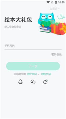 咿啦看书绘本故事app安卓版