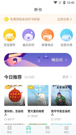 咿啦看书绘本故事app安卓版