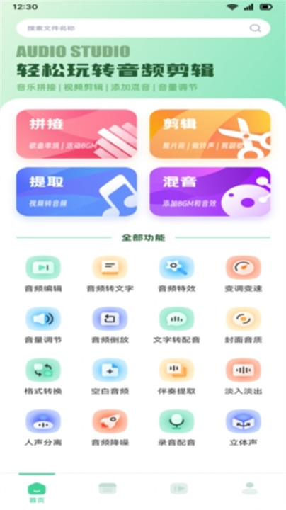 音效剪辑app手机版截图1