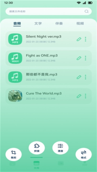 音效剪辑app手机版截图4